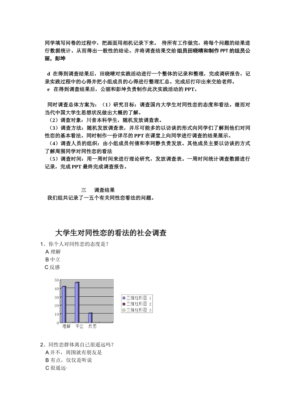 关于大学生对同性恋看法的调查研究_第2页