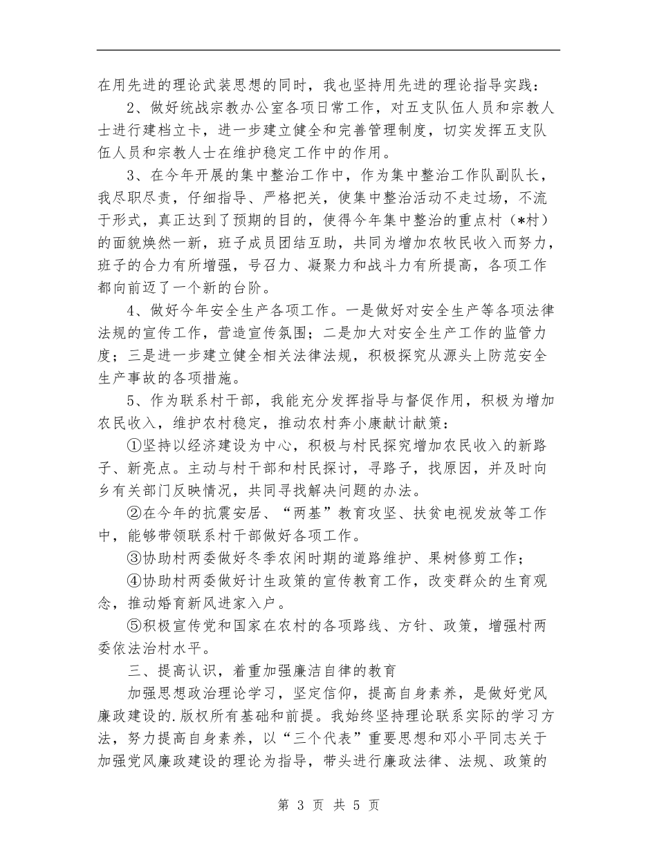 2024年10月乡镇副职个人总结范文_第3页