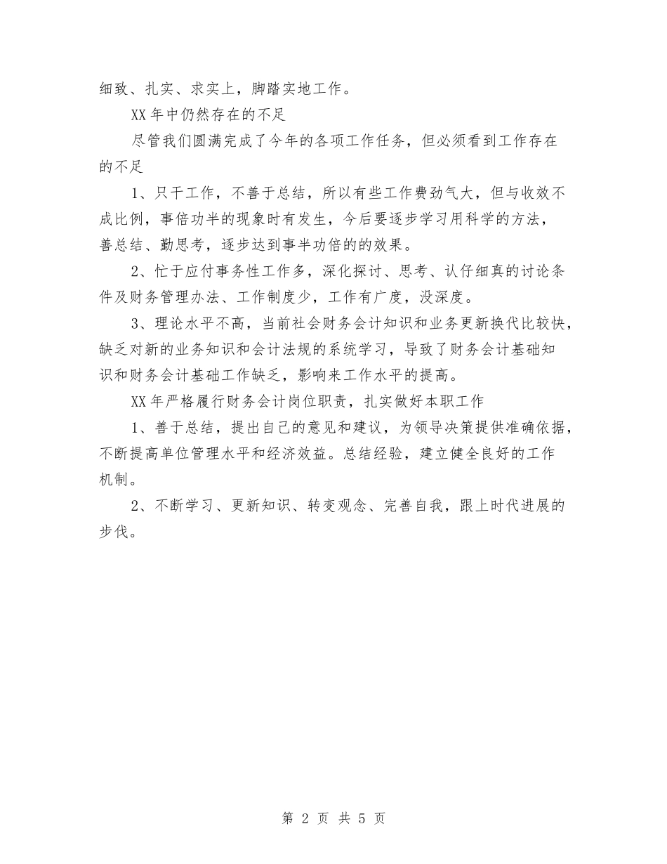 2024年财务会计个人工作个人工作总结范文与2024年财务会计个人总结汇编_第2页