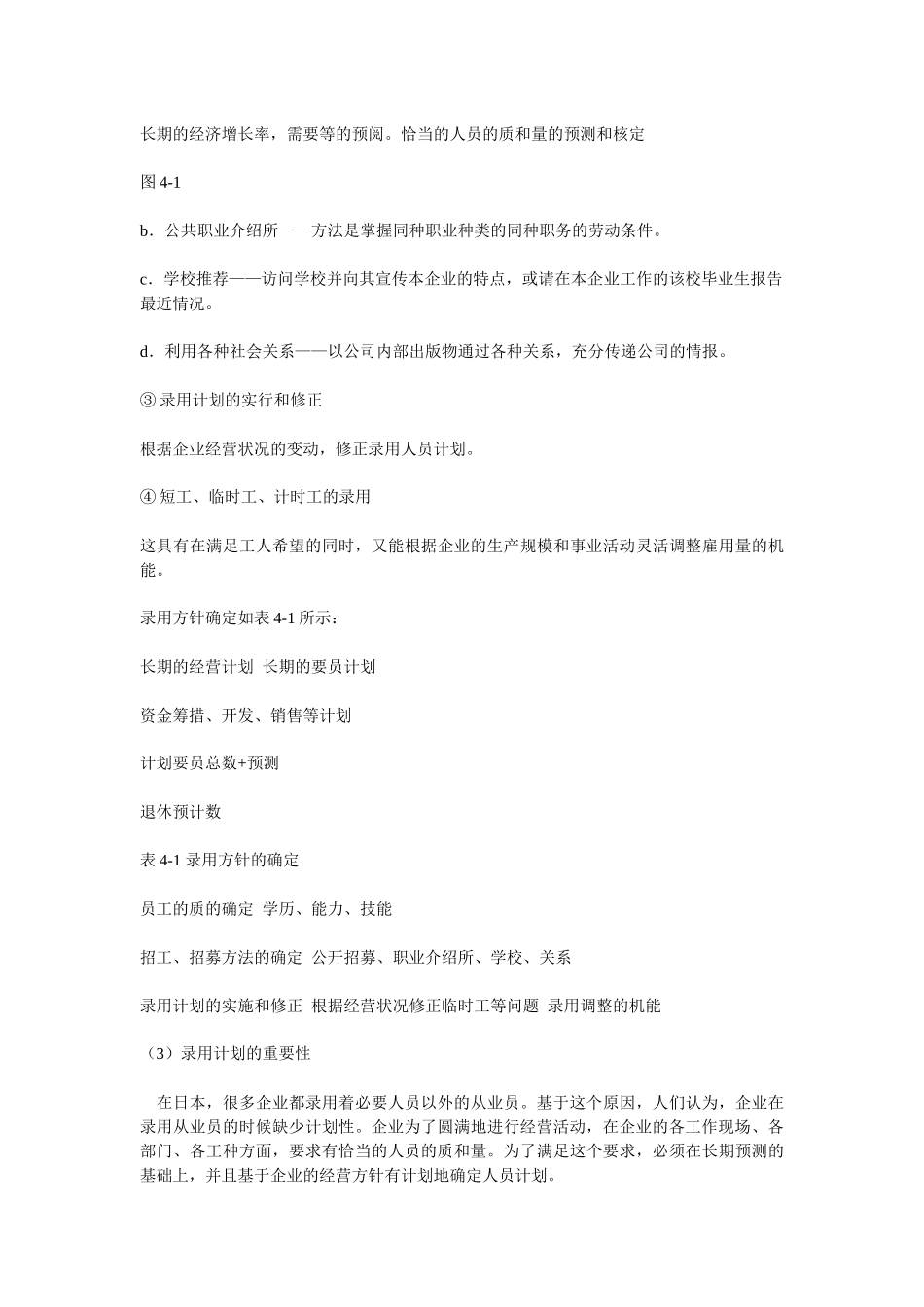 甄选聘用 第四章 录用( 54)_第2页