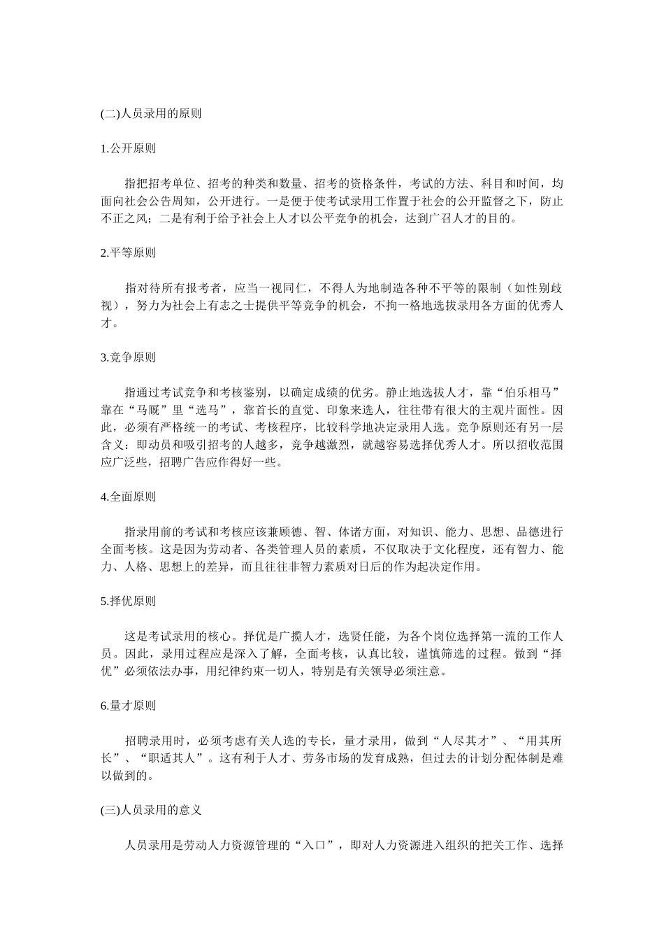 甄选聘用 第四章 录用( 54)_第3页