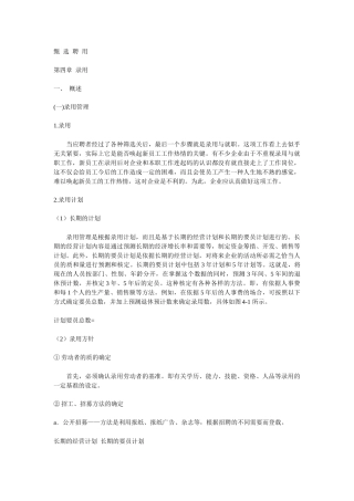 甄选聘用 第四章 录用( 54)