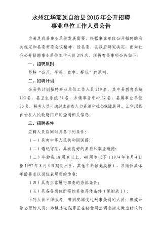 永州江华瑶族自治县XXXX年公开招聘