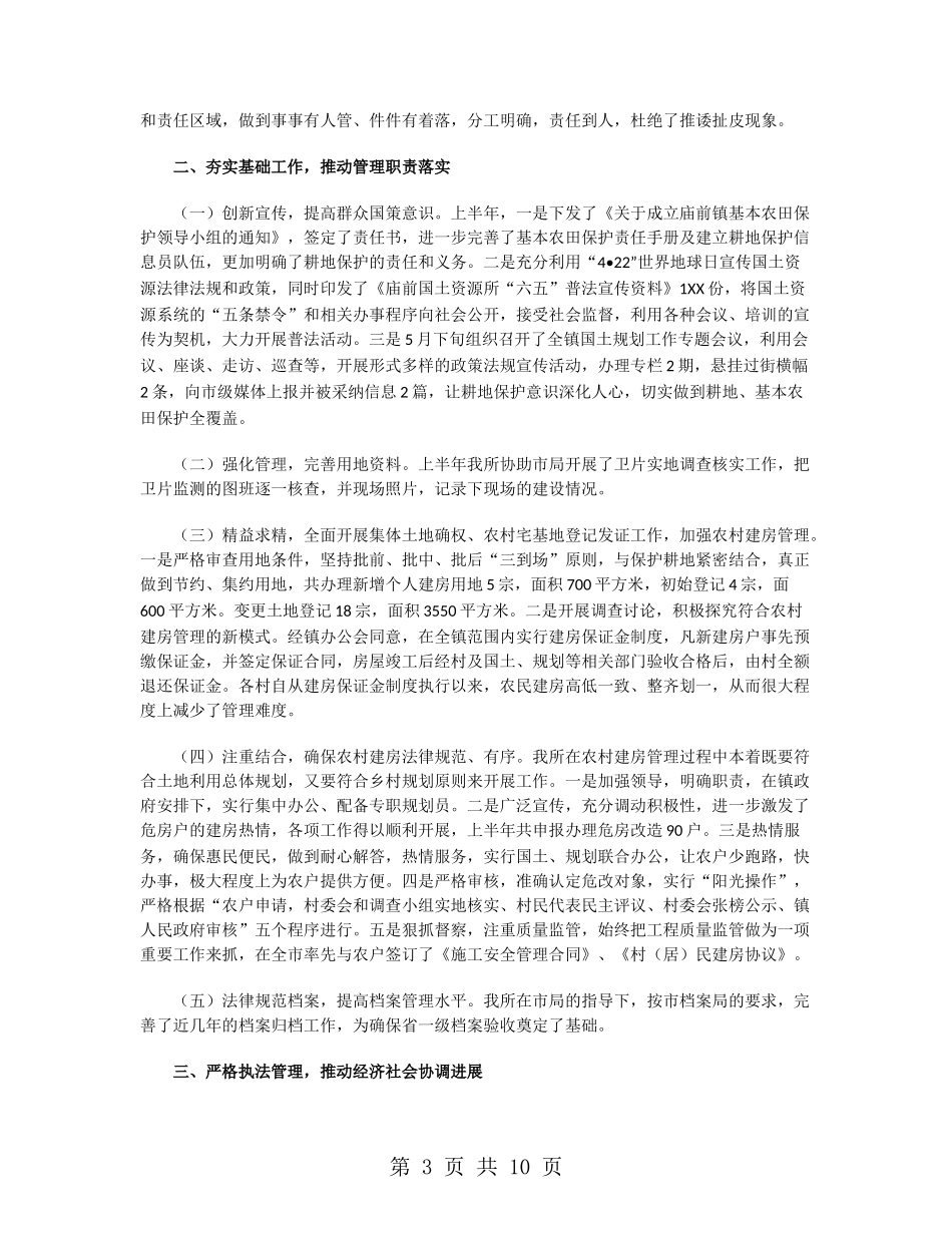 2024单位领导上半年工作总结_第3页