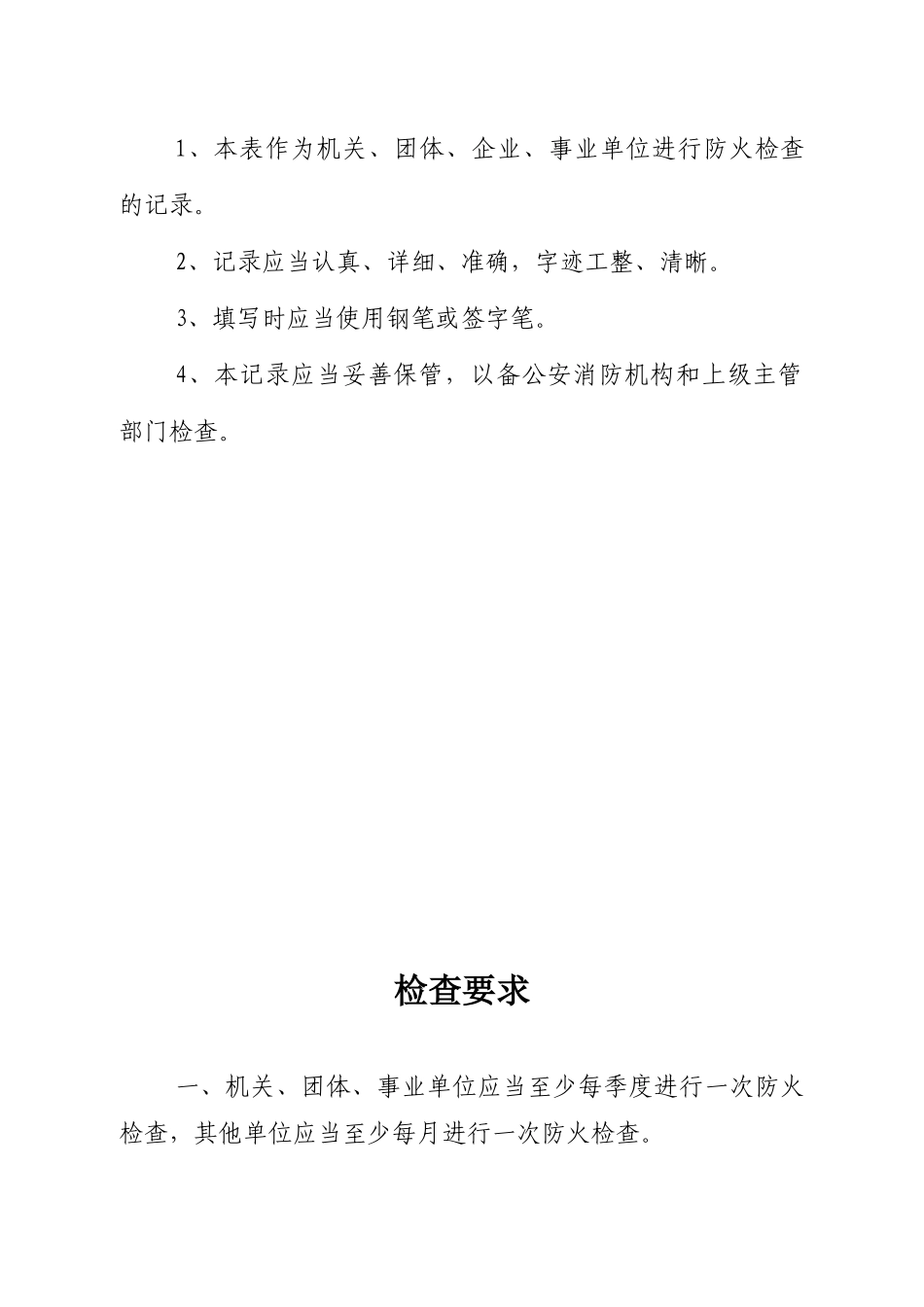 消防控制室台帐_第3页