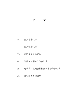 消防控制室台帐