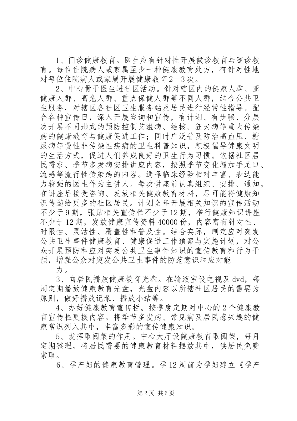 健康社区工作计划_第2页