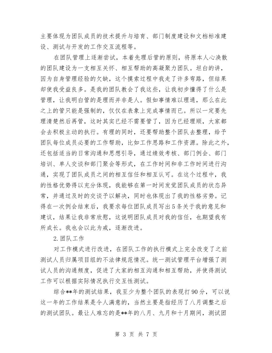 2024年电工上半年工作总结范文与2024年电工个人上半年工作总结范文汇编_第3页