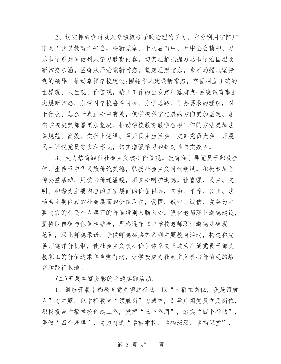 2024年党委工作计划例文与2024年党委工作计划开头汇编_第2页