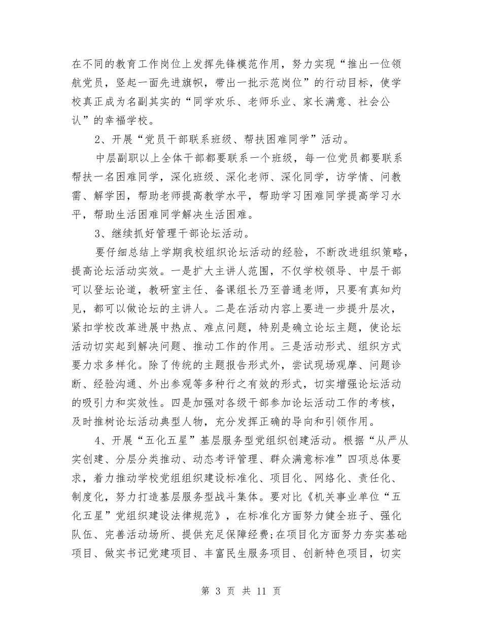 2024年党委工作计划例文与2024年党委工作计划开头汇编_第3页