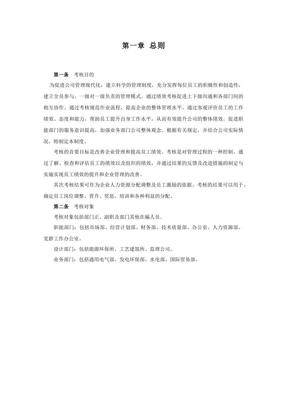 职能部门评价考核体系设计方案_第3页