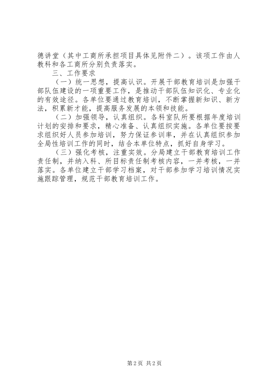 工商局年度干部教育培训计划_第2页