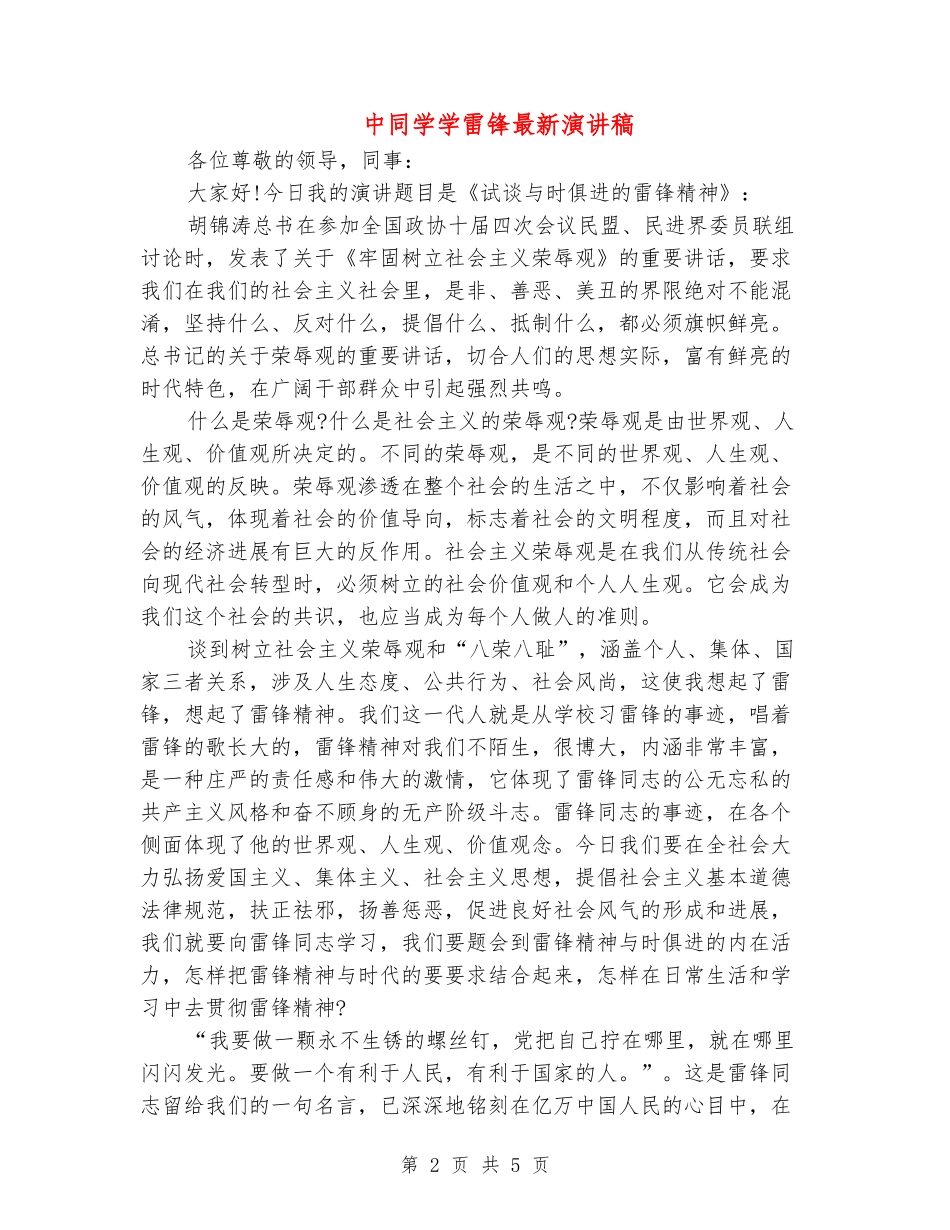 中学生学雷锋最新演讲稿_第2页