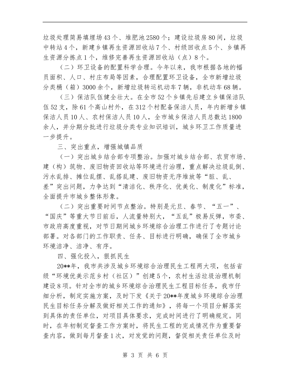 近期城乡环境综合治理自查报告_第3页