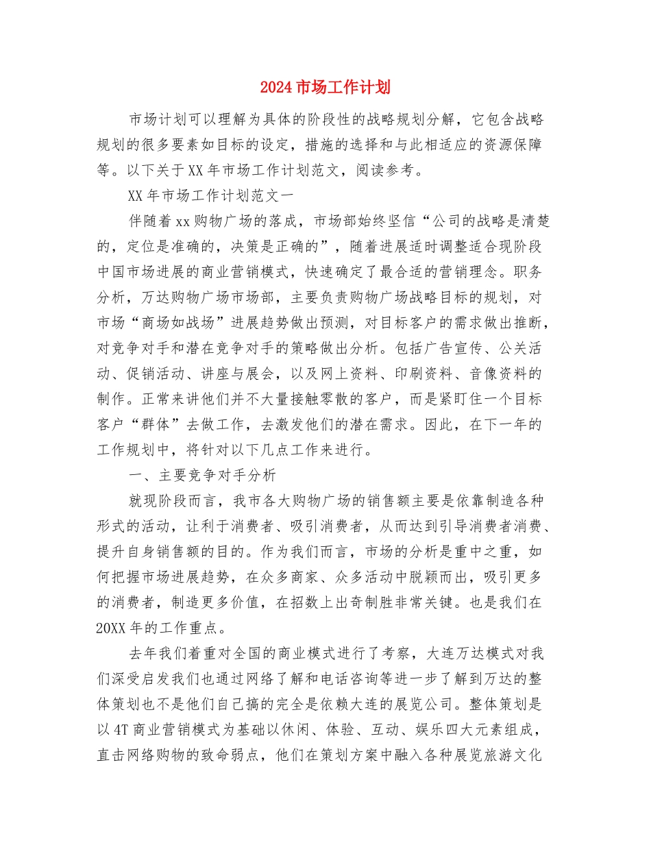 2024市国土局土地工作计划范文与2024市场工作计划汇编_第3页