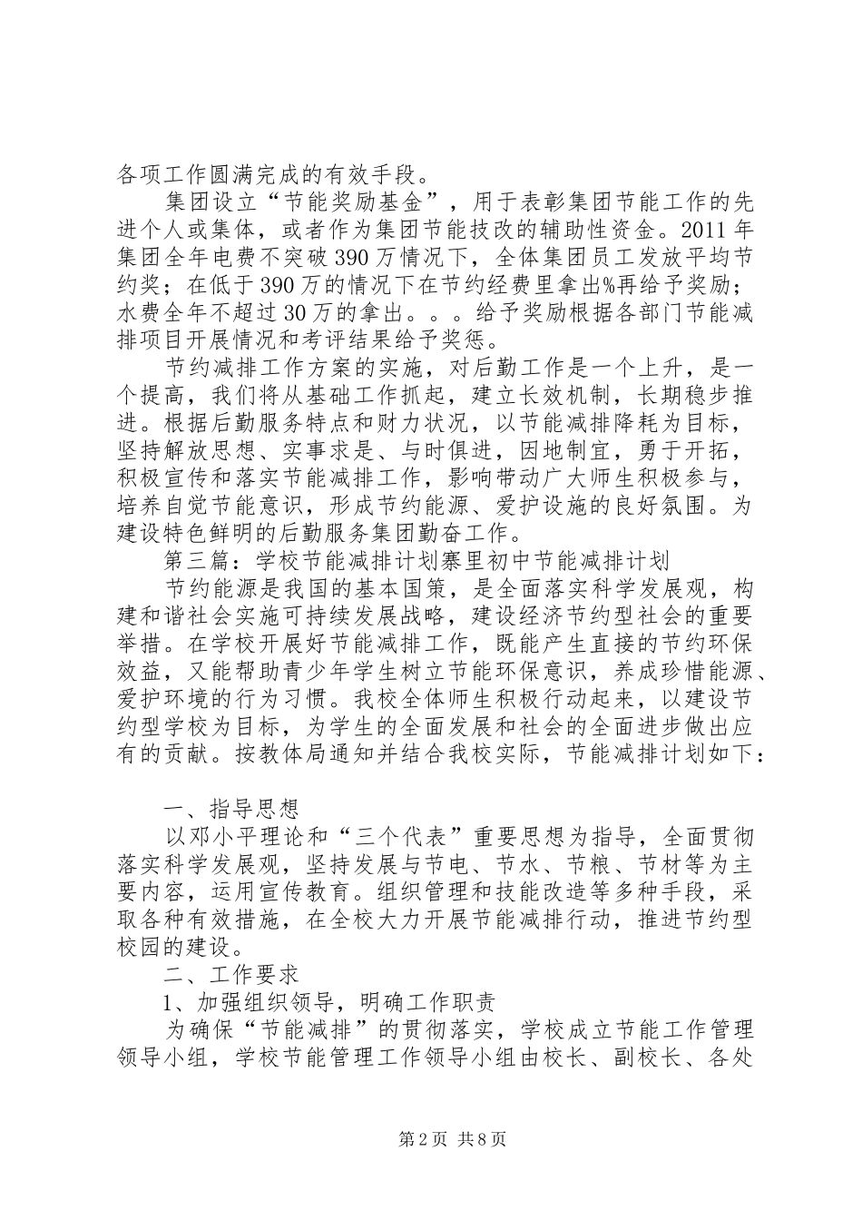 节能减排计划[本站推荐]_第2页