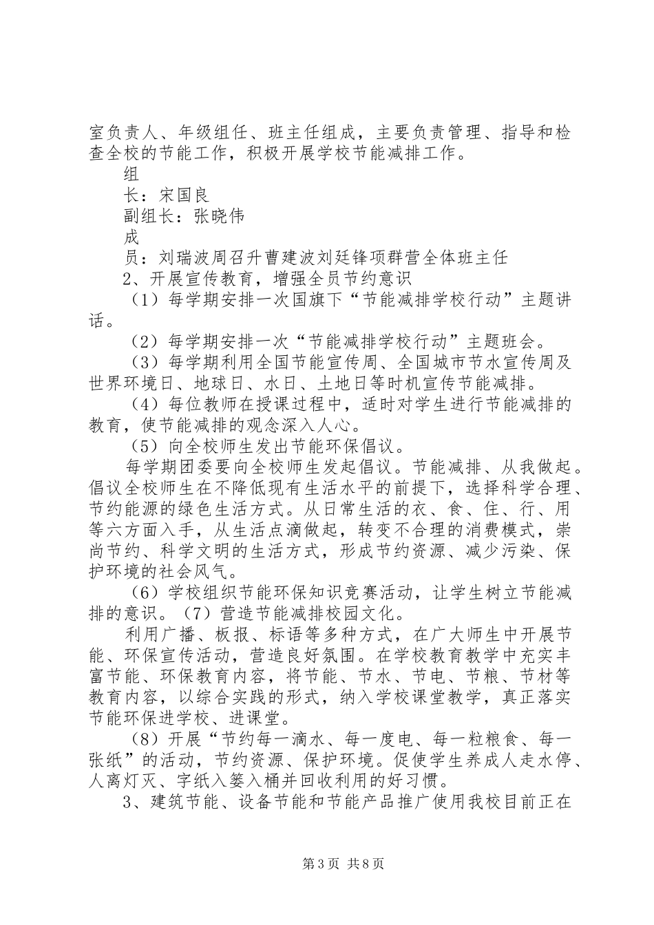 节能减排计划[本站推荐]_第3页