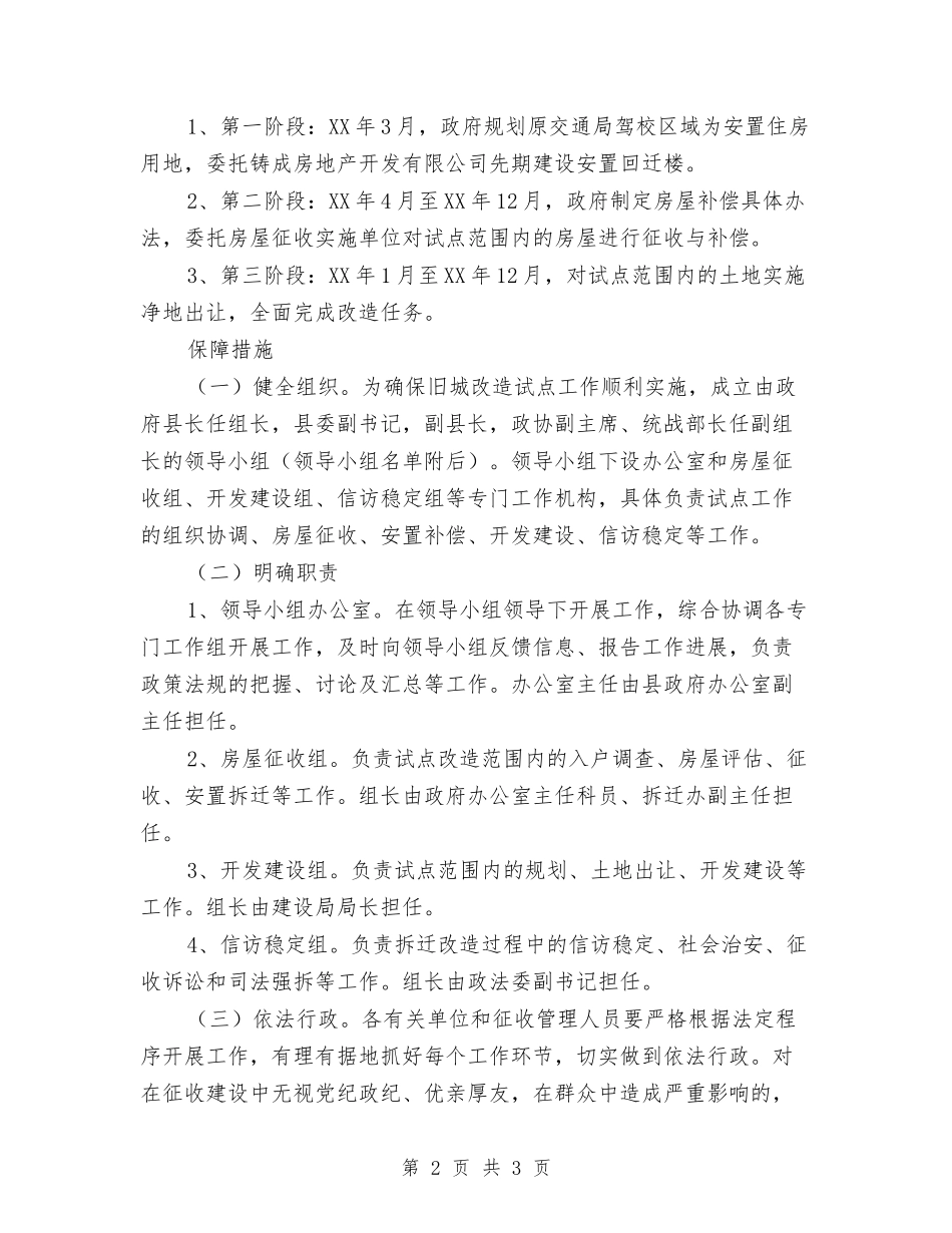 地区旧城改建方案_第2页