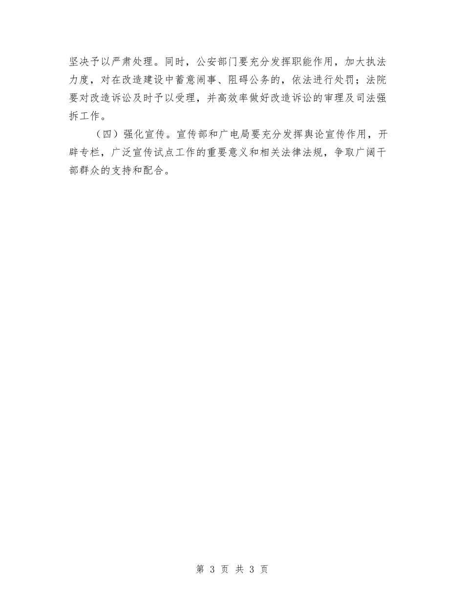 地区旧城改建方案_第3页