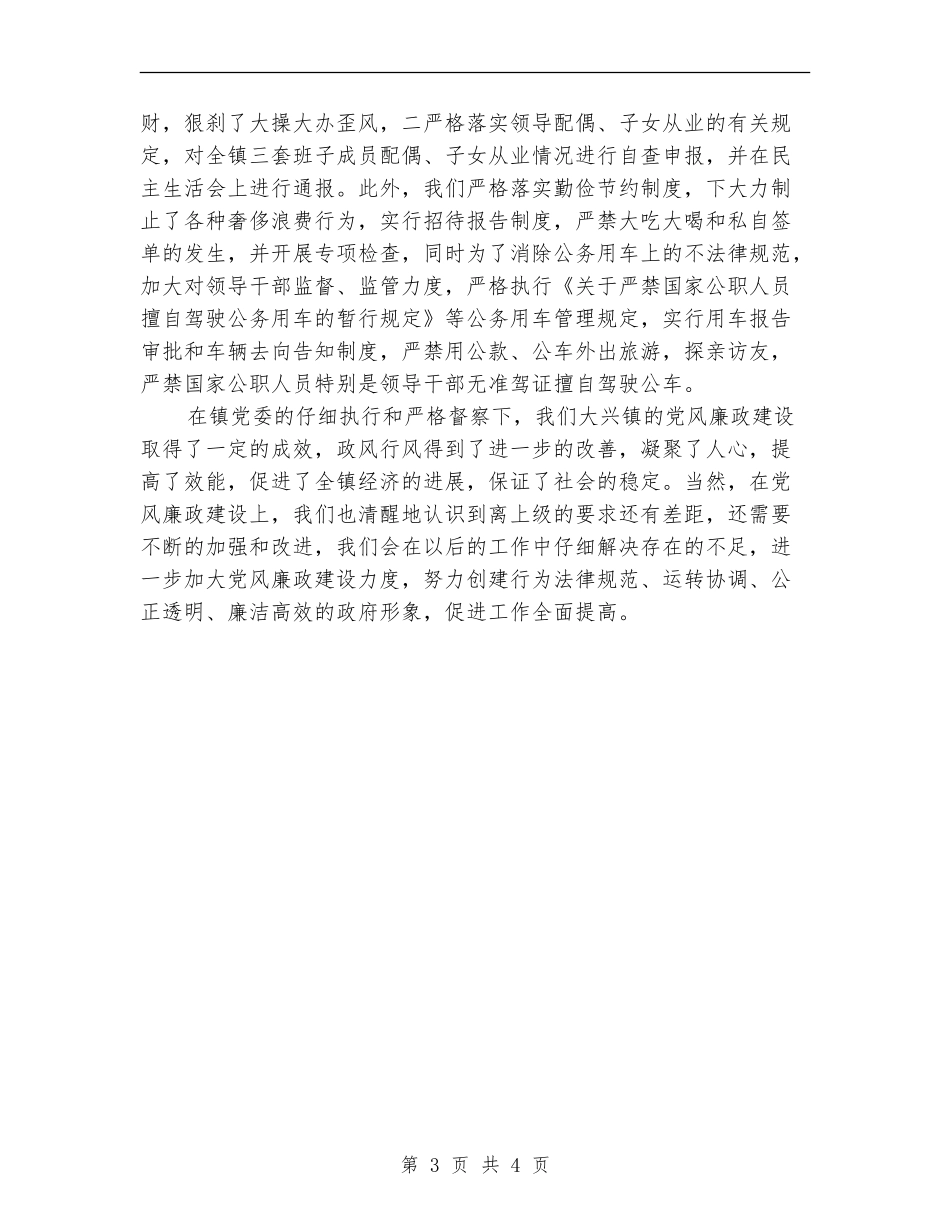 乡镇两节期间党风廉政建设总结_第3页