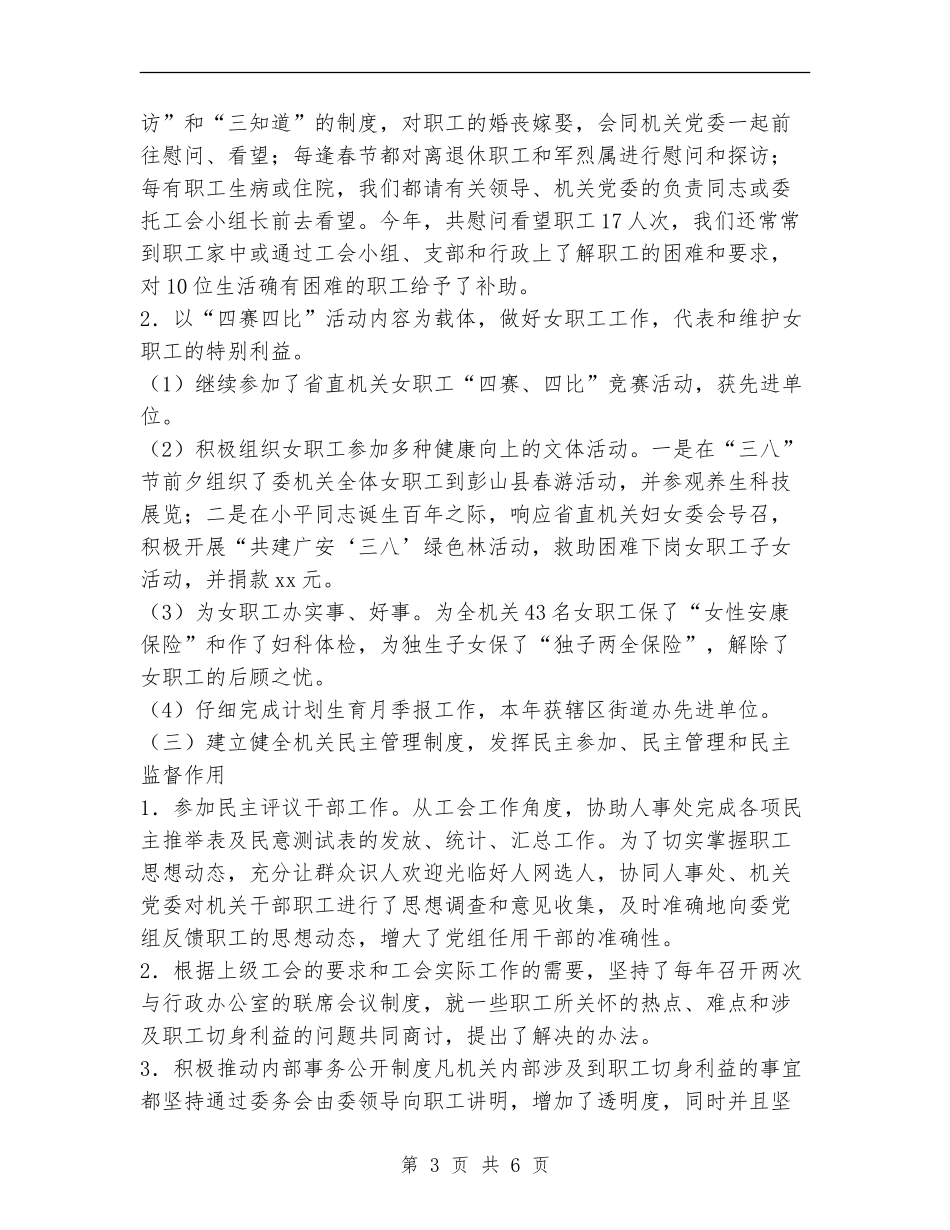 XX年计委机关工会工作总结_第3页