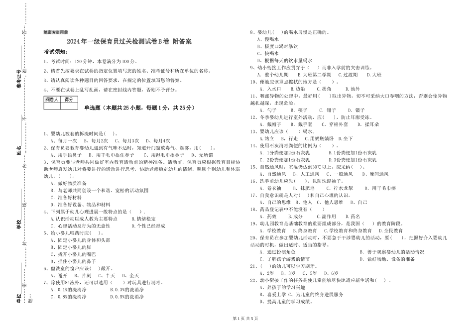 2019年一级保育员过关检测试卷B卷-附答案_第1页