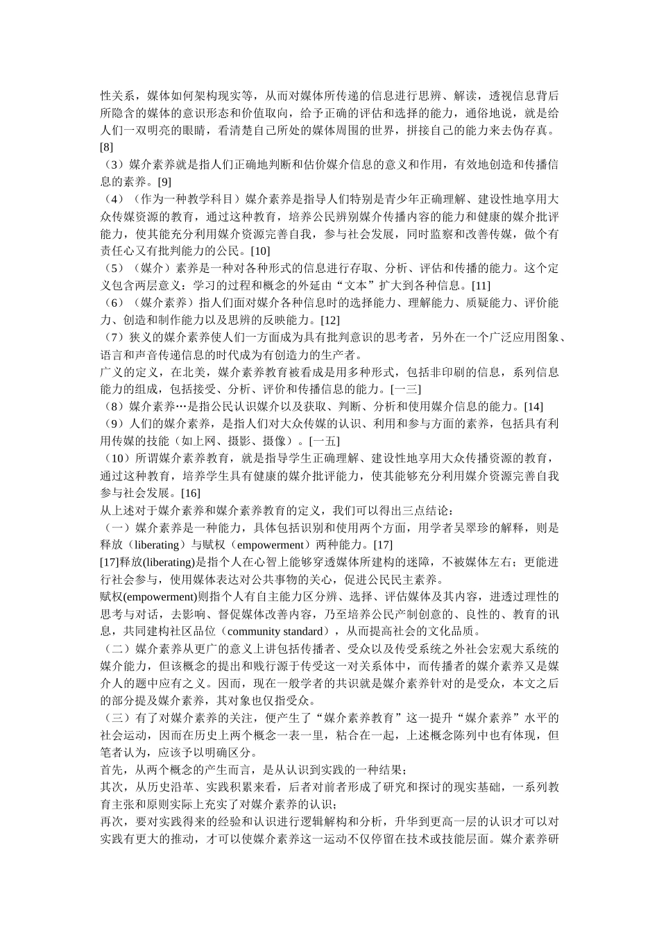 大众传播受众媒介素养理论研究_第2页