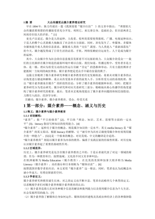 大众传播受众媒介素养理论研究