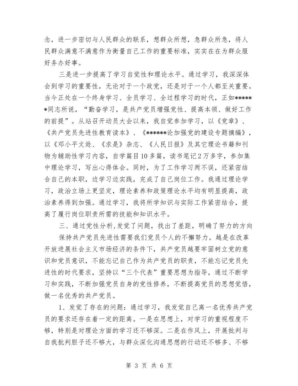 2024年11月先进性教育活动个人总结范文与2024年11月党员个人总结范文汇编_第3页