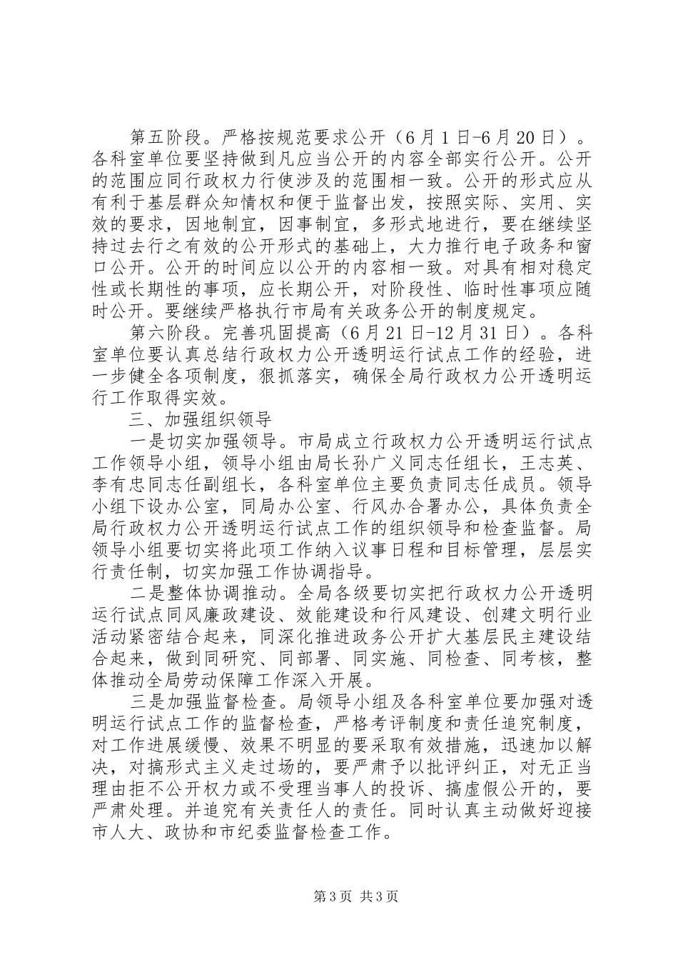 劳保局推行行政权力公开工作计划_第3页