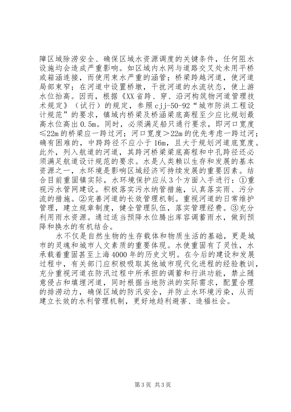 关于当前水利规划的思考_第3页