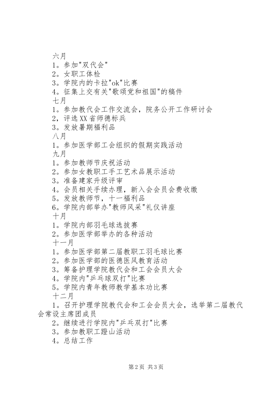 护理学院工会全年学习计划_第2页