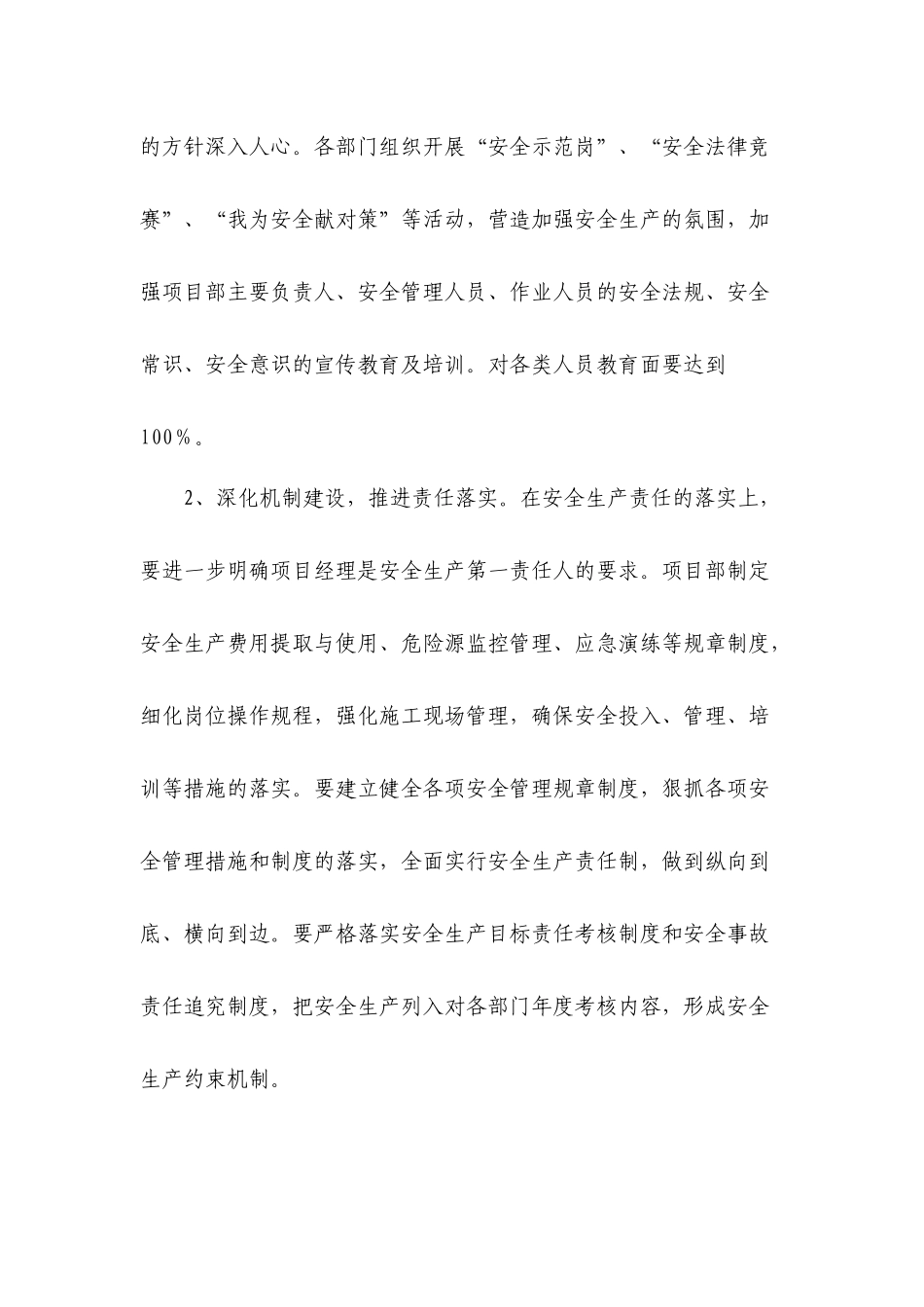 常州西绕城CRC-22标“平安工地”建设工作方案_第3页