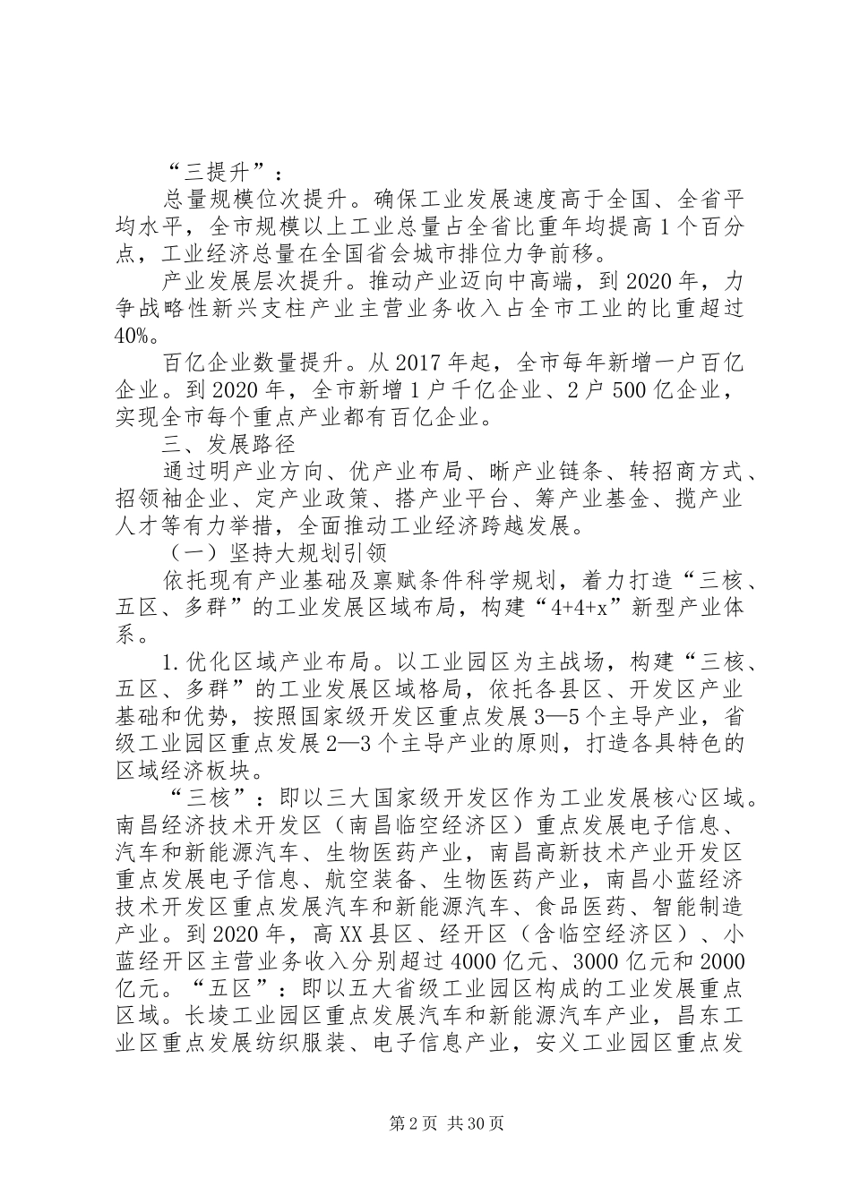 南昌工业四年倍增行动计划_第2页