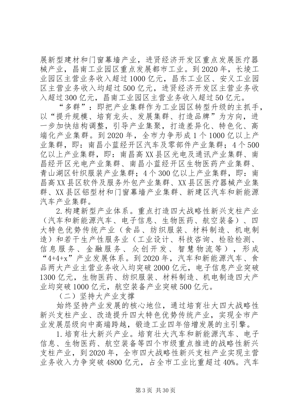 南昌工业四年倍增行动计划_第3页