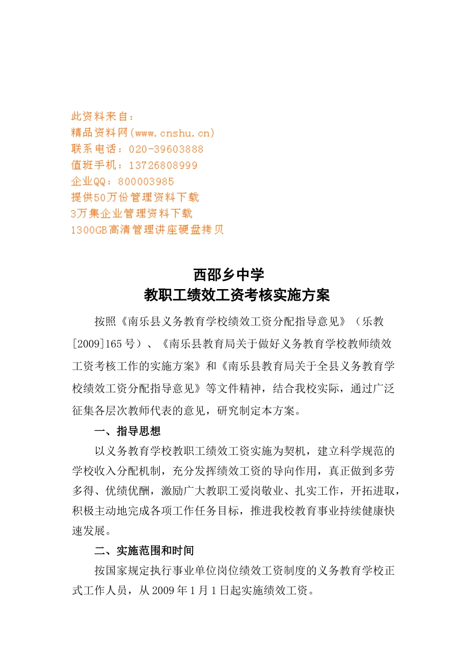 某某中学教职工绩效工资考核实施方案_第1页