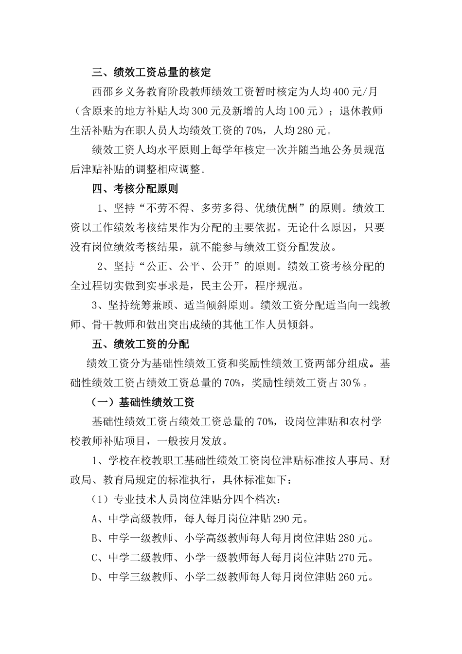 某某中学教职工绩效工资考核实施方案_第2页