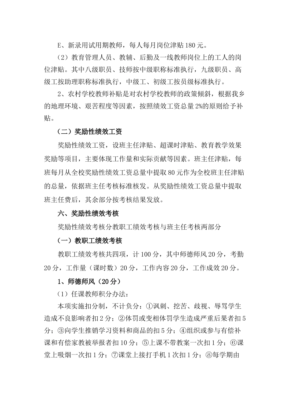 某某中学教职工绩效工资考核实施方案_第3页