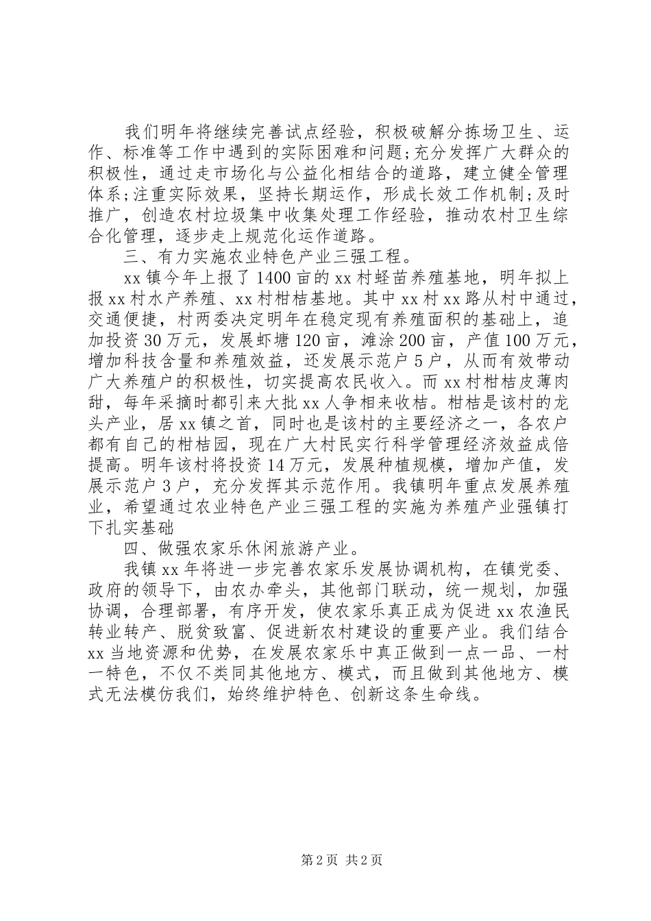 建设新农村工作计划范文_第2页