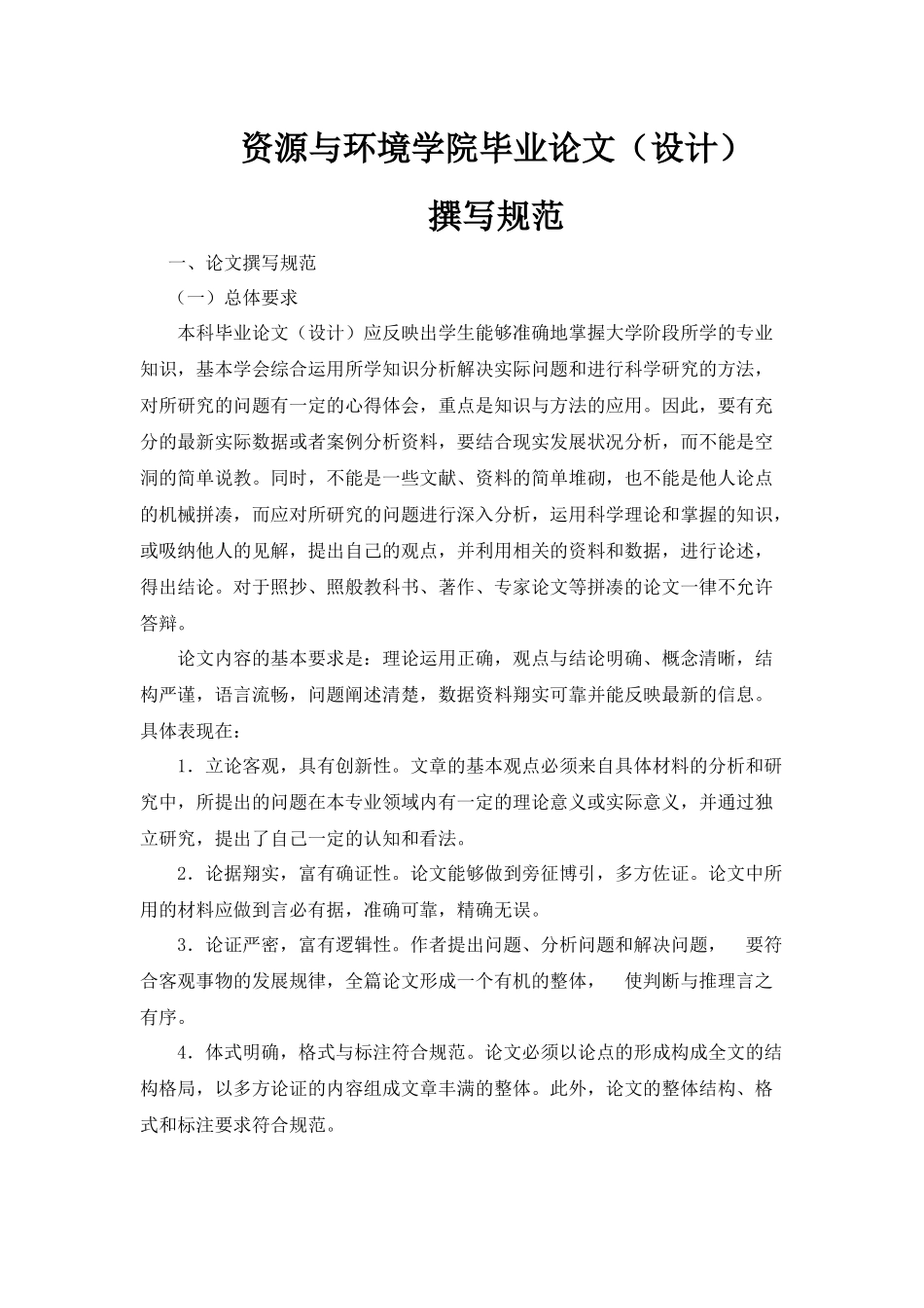资源与环境学院毕业论文(设计)_第1页