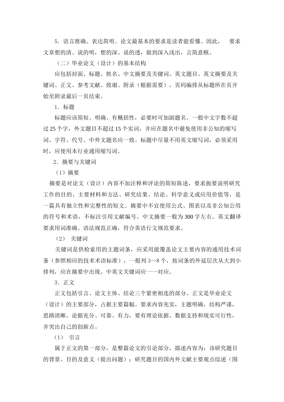 资源与环境学院毕业论文(设计)_第2页