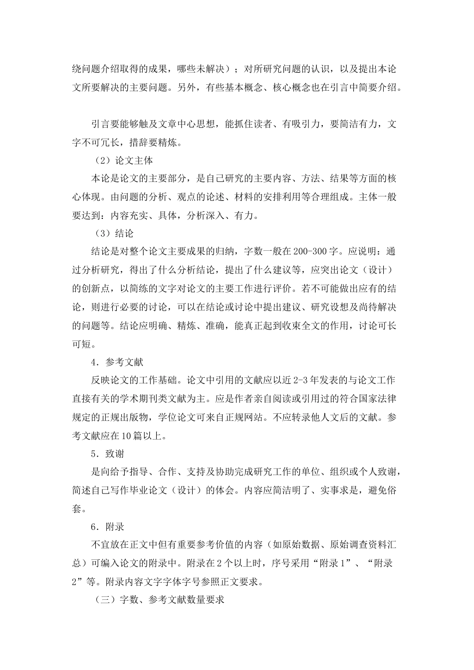 资源与环境学院毕业论文(设计)_第3页