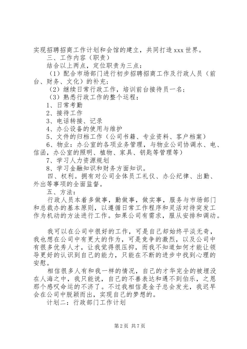 旅游局的年度工作计划范文_第2页