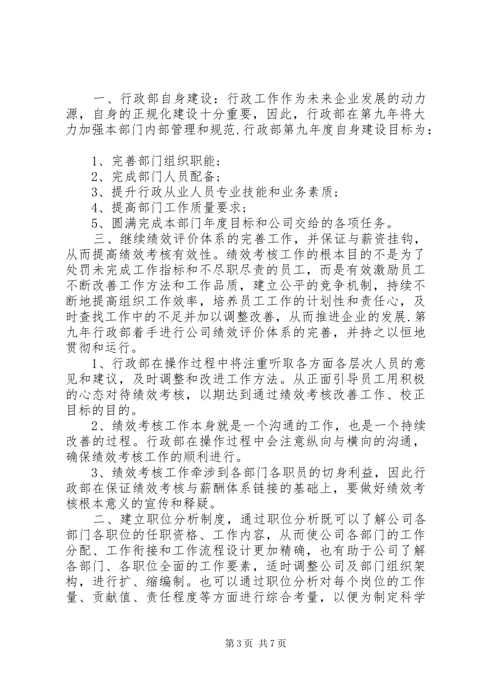 旅游局的年度工作计划范文_第3页