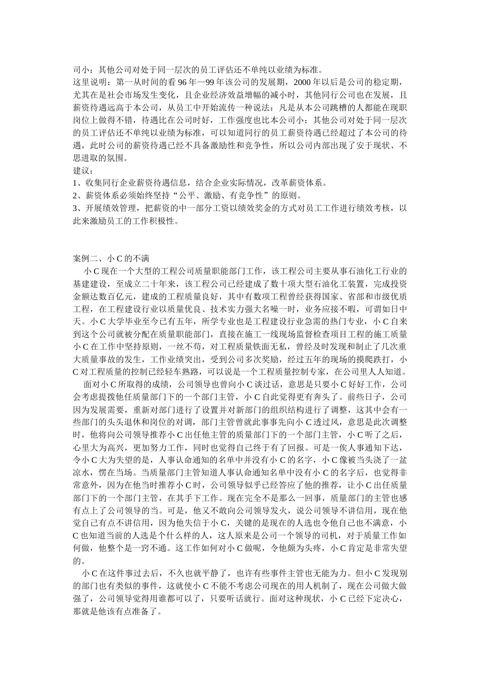 我对人力资源管理9个经典案例的分析与解答_第2页