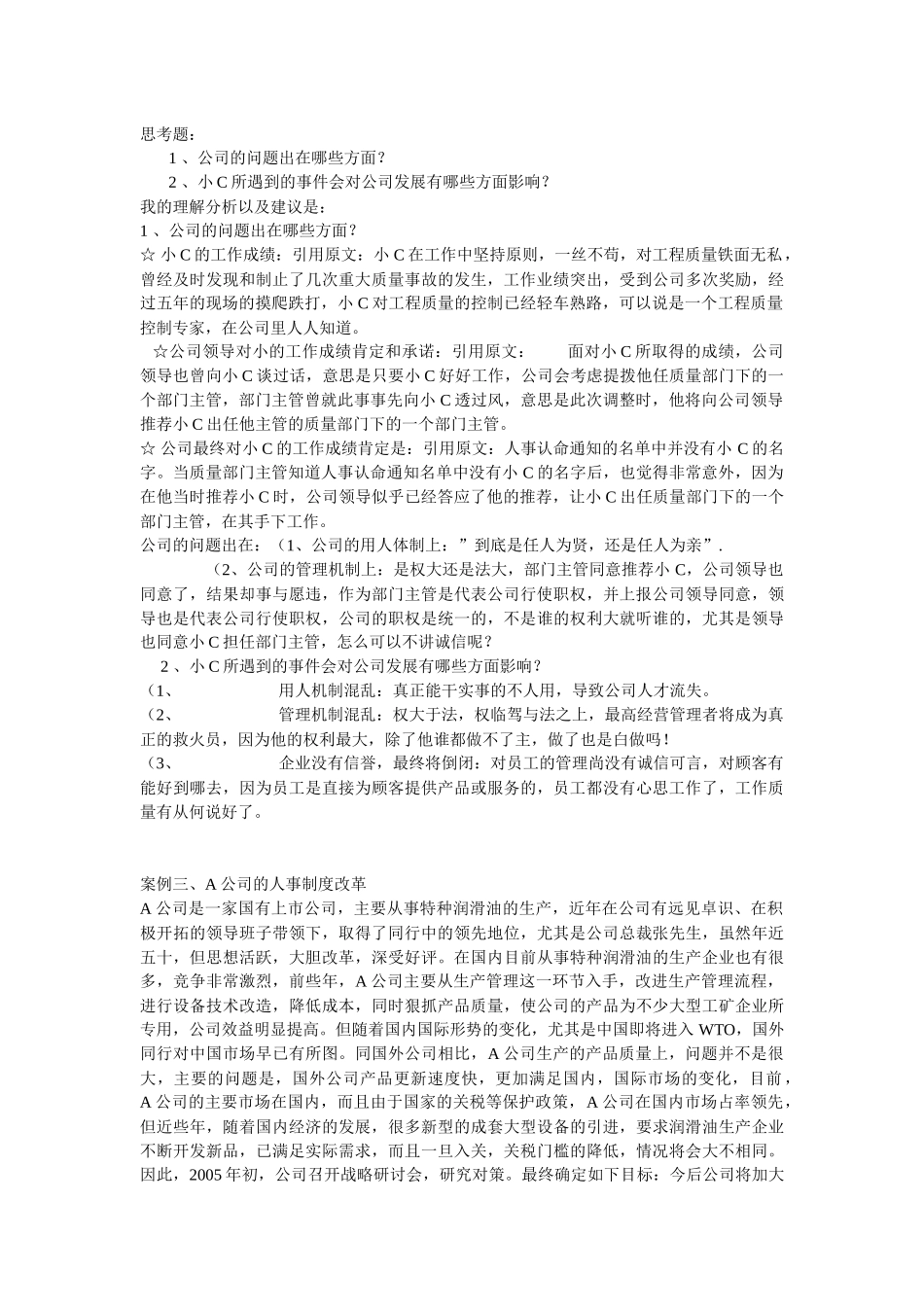我对人力资源管理9个经典案例的分析与解答_第3页