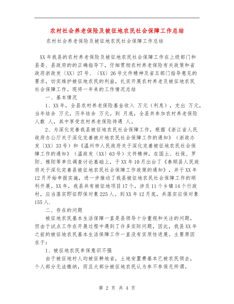 农村社会养老保险及被征地农民社会保障工作总结_第2页