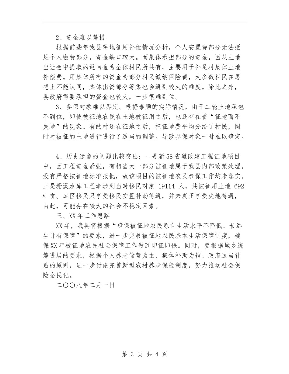 农村社会养老保险及被征地农民社会保障工作总结_第3页