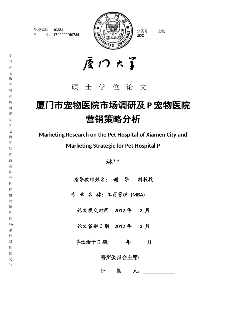 宠物医院市场调研及P宠物医院营销策略分析_第1页