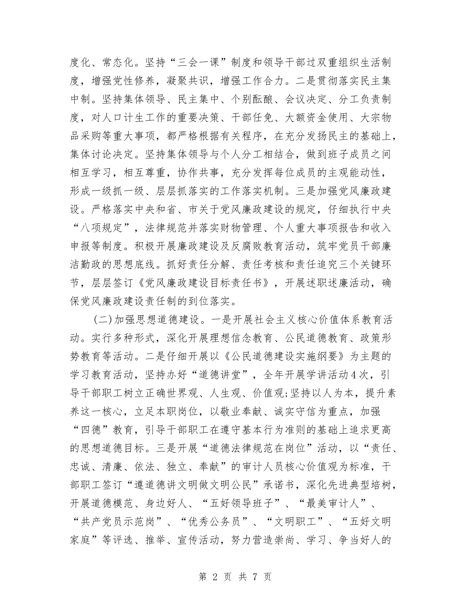 2024年精神文明工作计划报告与2024年精神文明工作计划报告1汇编_第2页